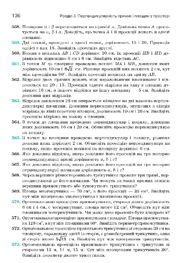 Геометрія 10 клас Бевз 2018