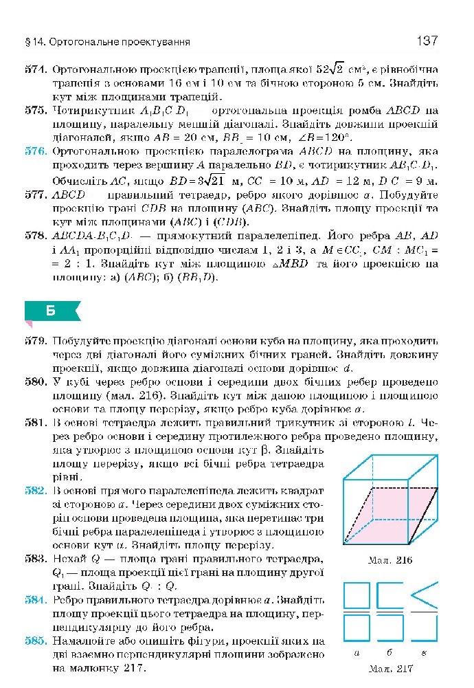 Геометрія 10 клас Бевз 2018