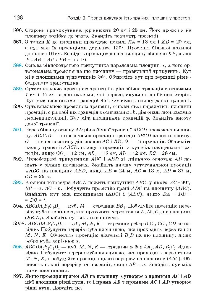 Геометрія 10 клас Бевз 2018