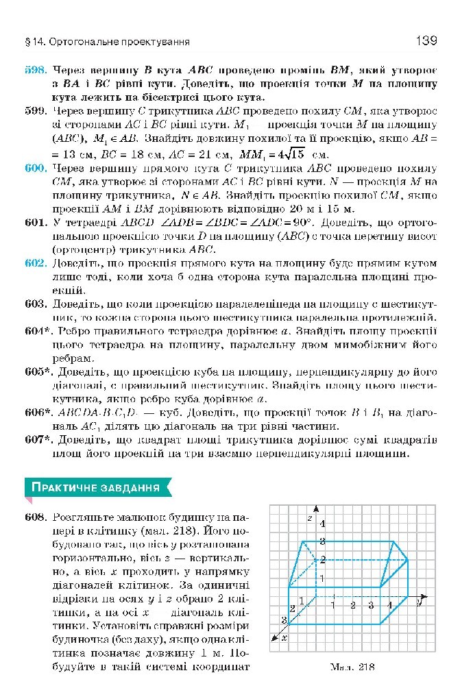 Геометрія 10 клас Бевз 2018