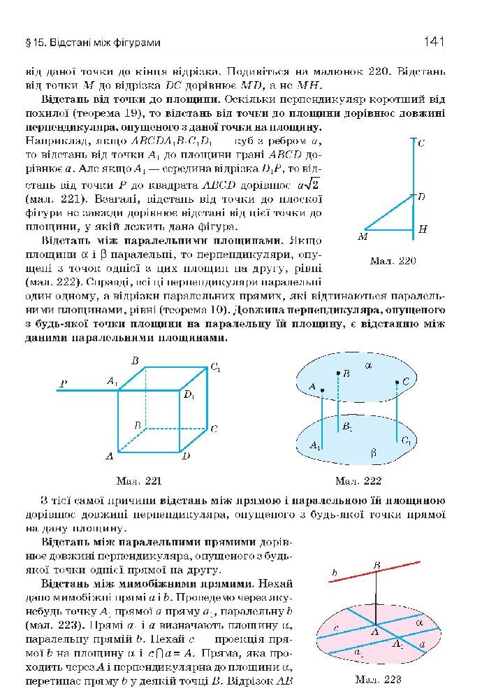 Геометрія 10 клас Бевз 2018