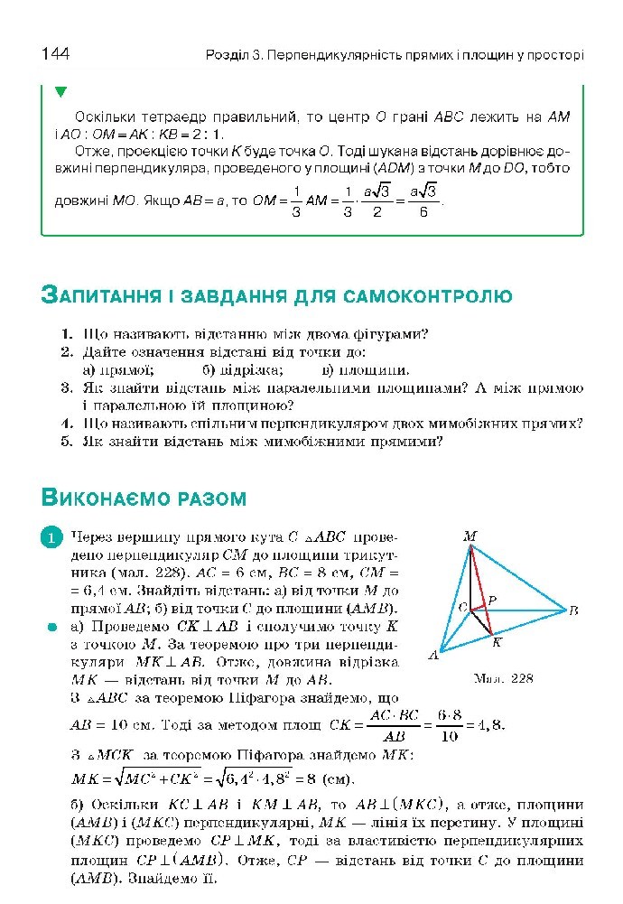 Геометрія 10 клас Бевз 2018