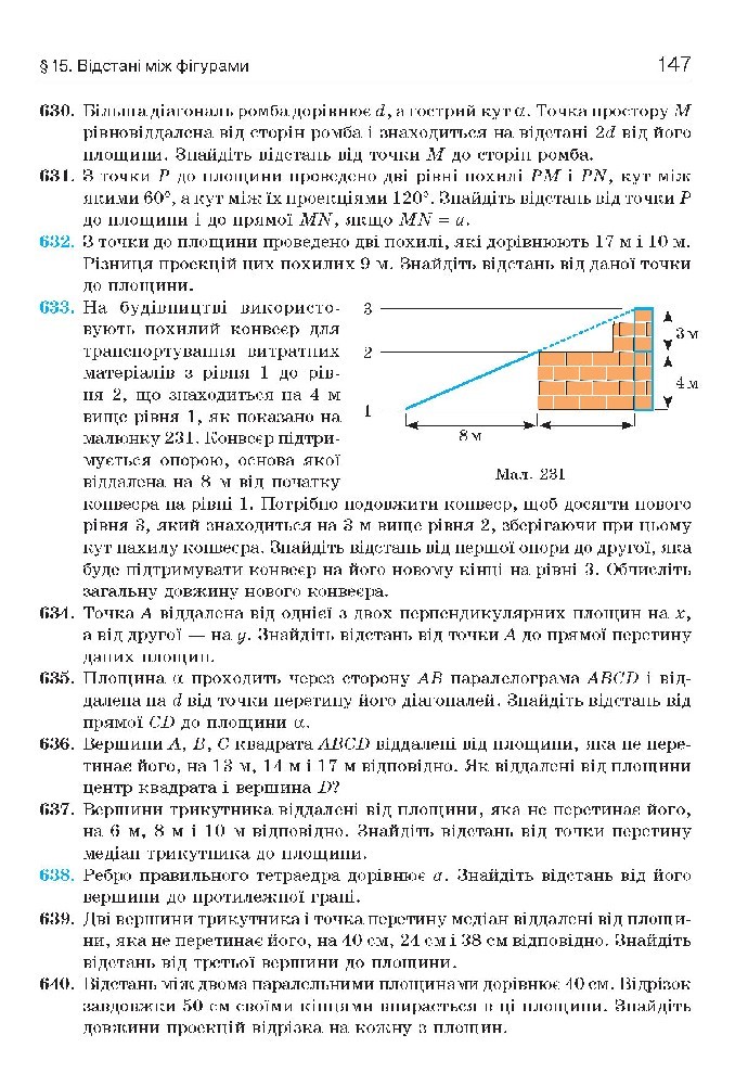 Геометрія 10 клас Бевз 2018