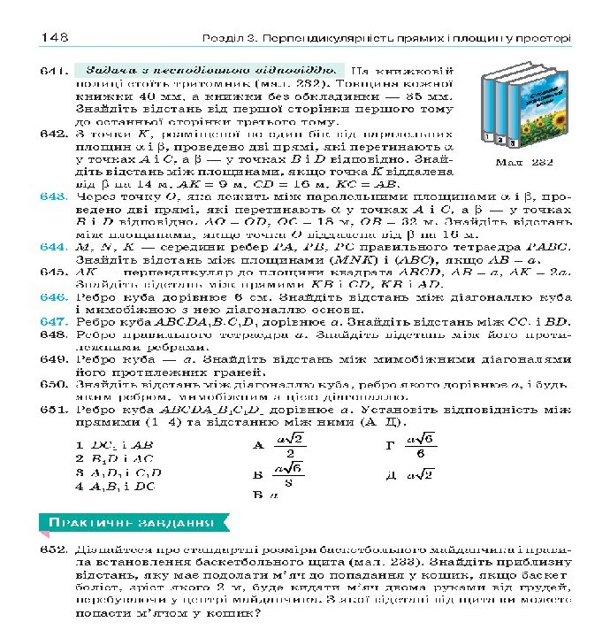 Геометрія 10 клас Бевз 2018