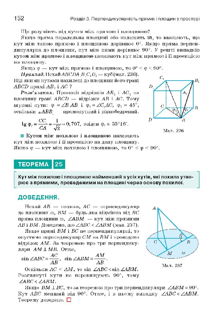 Геометрія 10 клас Бевз 2018