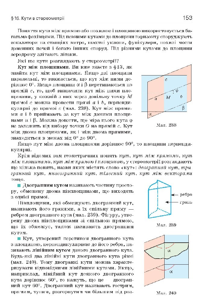 Геометрія 10 клас Бевз 2018