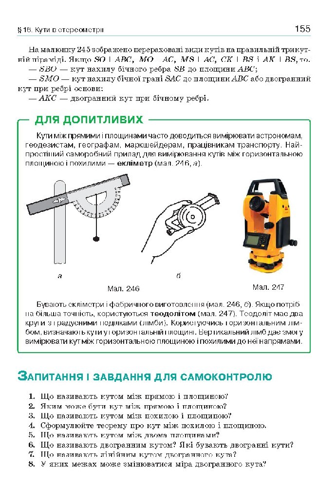 Геометрія 10 клас Бевз 2018