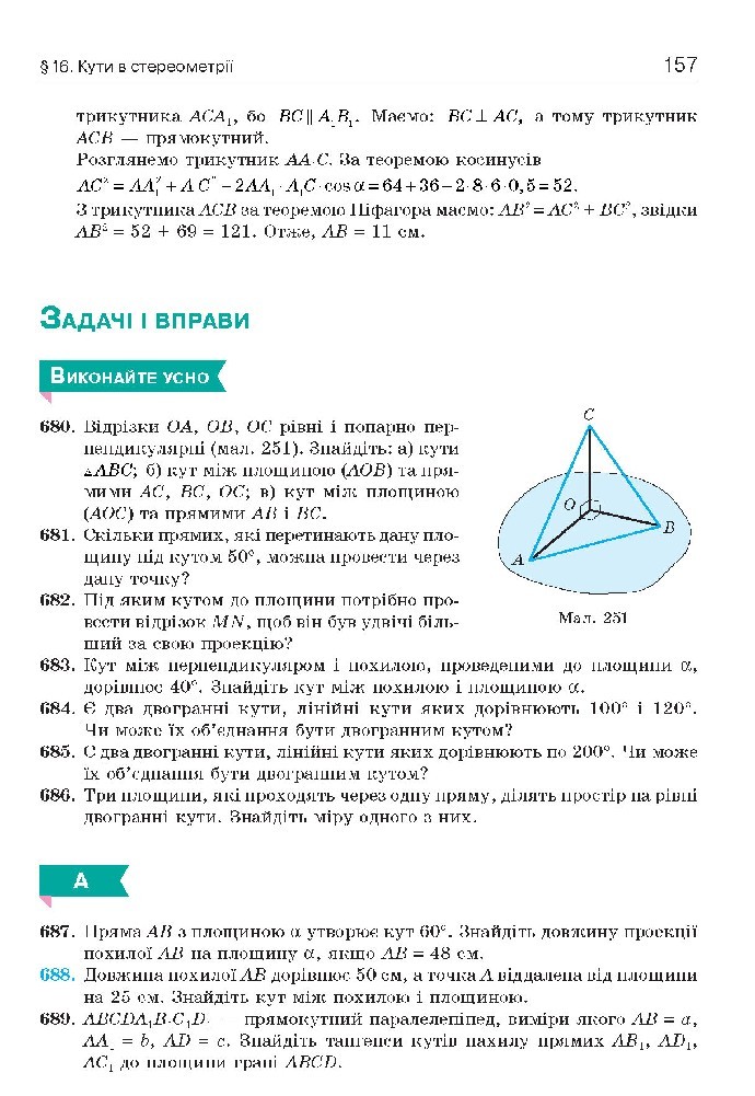 Геометрія 10 клас Бевз 2018