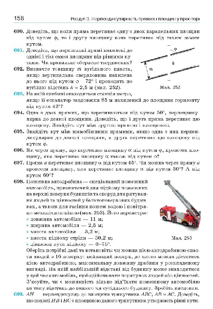 Геометрія 10 клас Бевз 2018