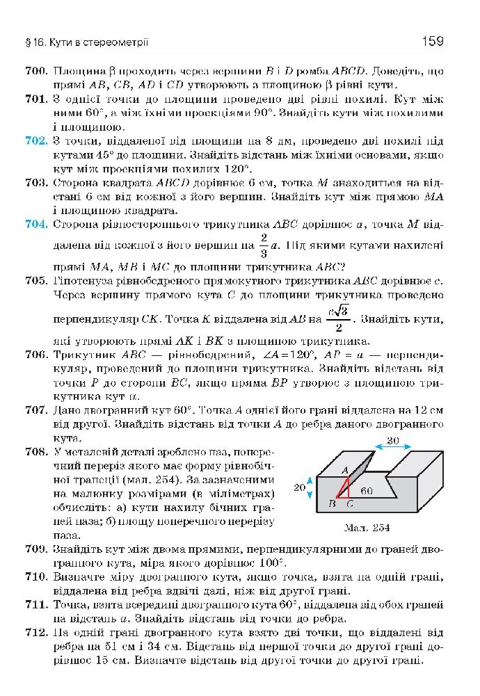 Геометрія 10 клас Бевз 2018