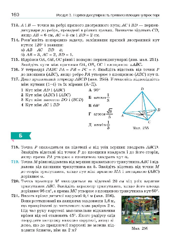 Геометрія 10 клас Бевз 2018