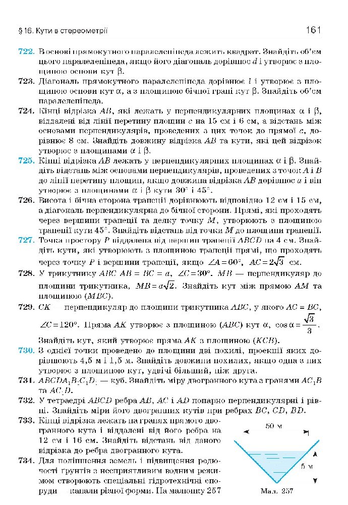 Геометрія 10 клас Бевз 2018