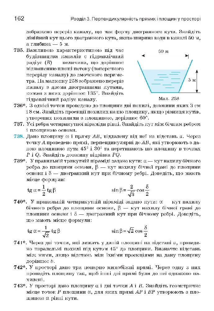 Геометрія 10 клас Бевз 2018