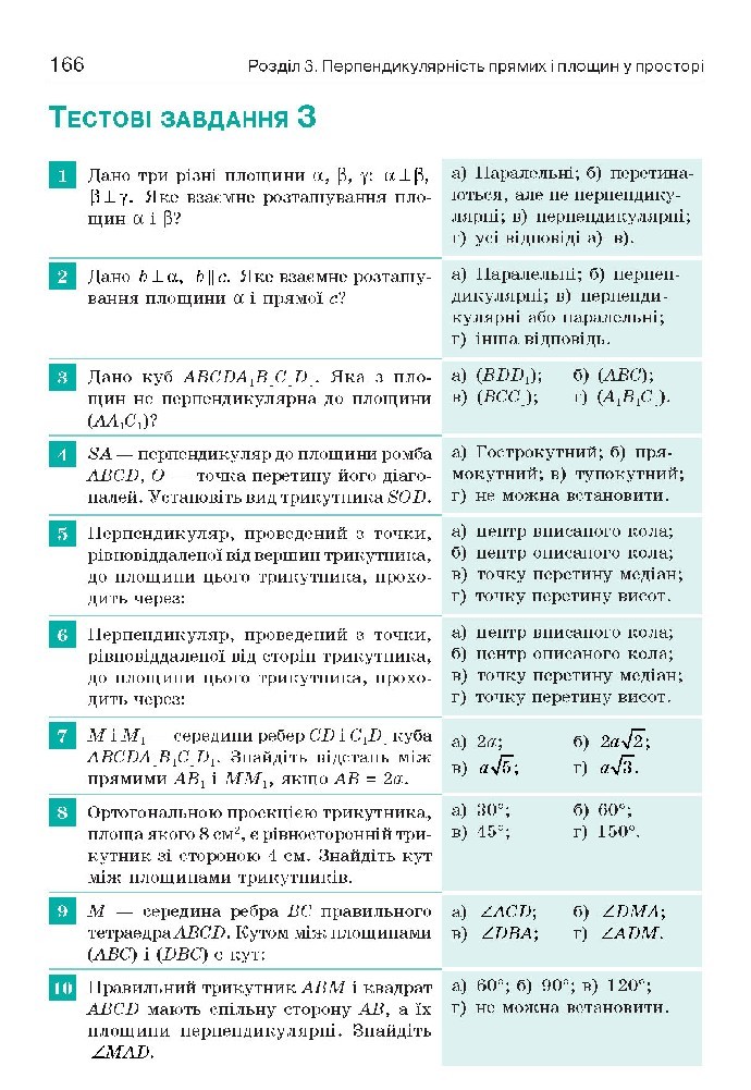 Геометрія 10 клас Бевз 2018