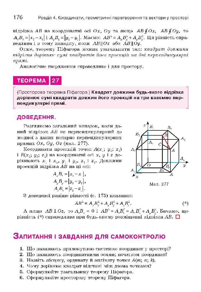 Геометрія 10 клас Бевз 2018