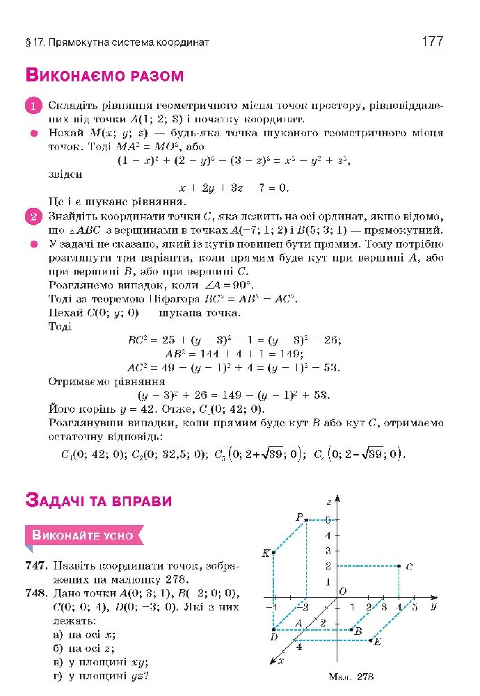 Геометрія 10 клас Бевз 2018