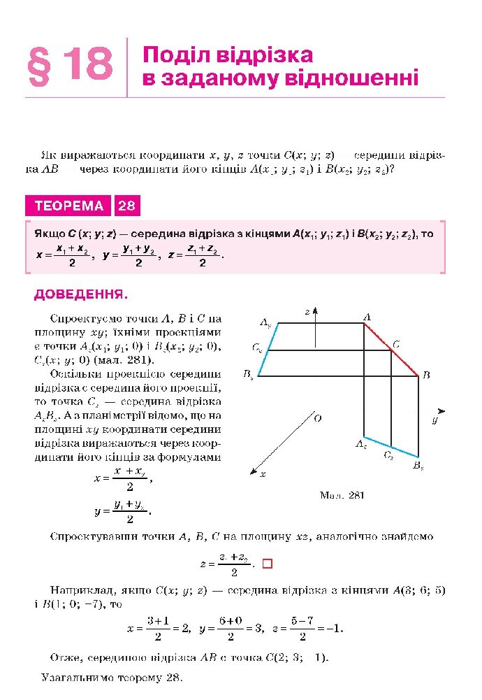 Геометрія 10 клас Бевз 2018