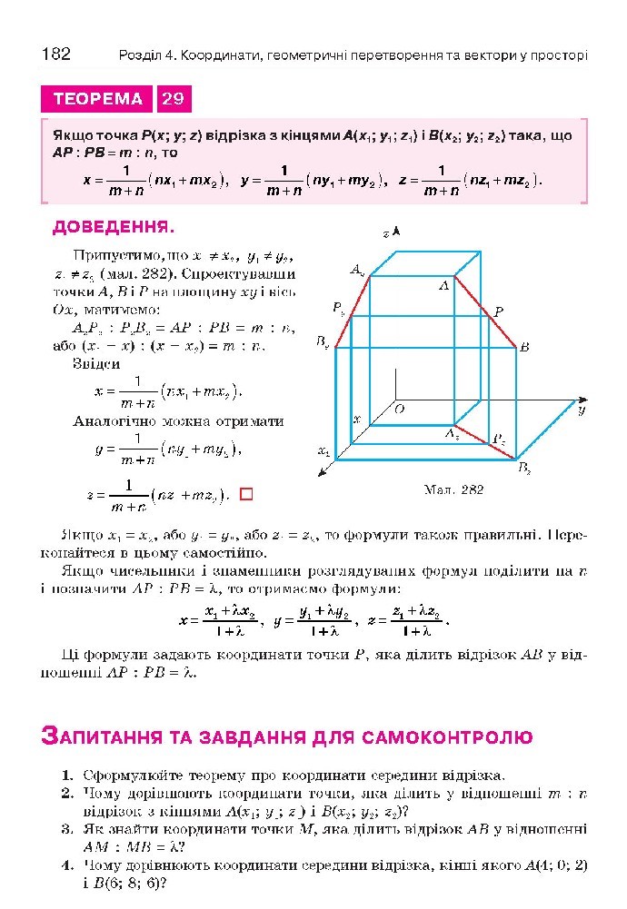 Геометрія 10 клас Бевз 2018