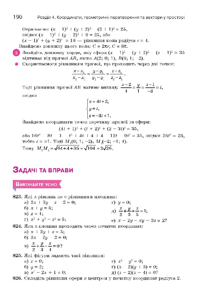 Геометрія 10 клас Бевз 2018