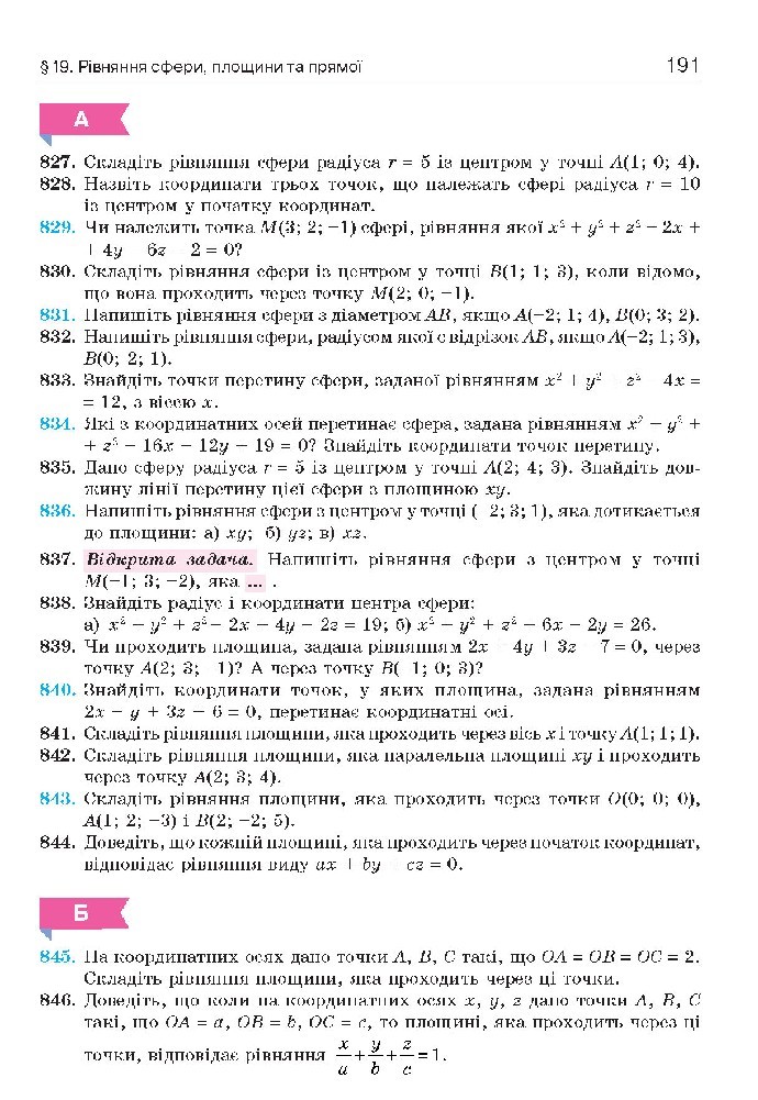 Геометрія 10 клас Бевз 2018