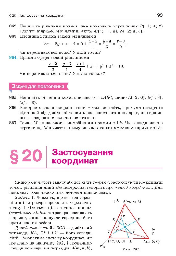 Геометрія 10 клас Бевз 2018