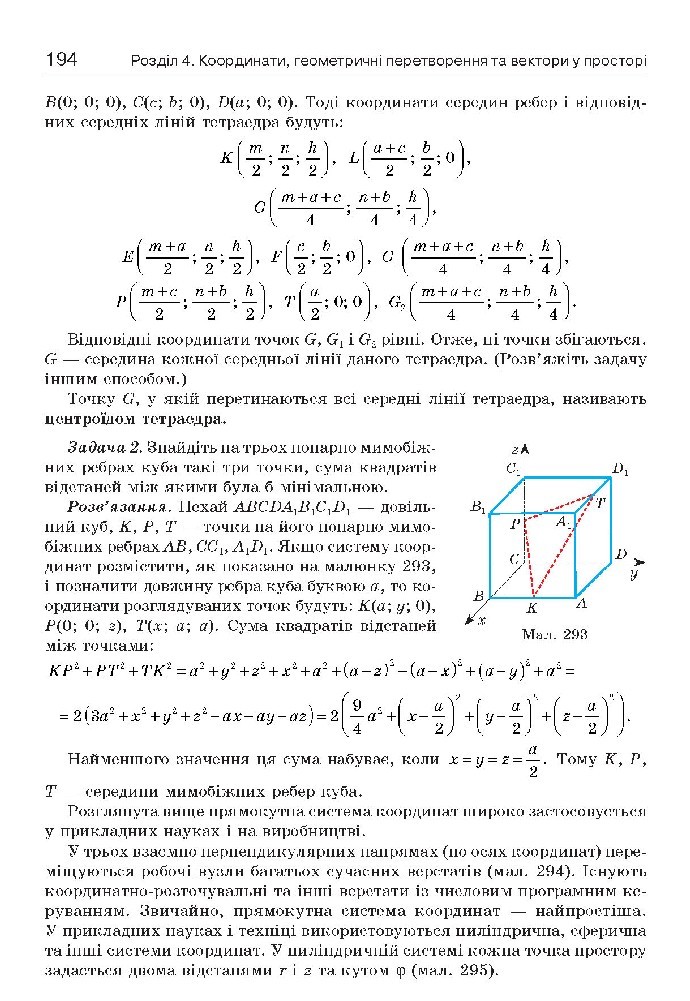 Геометрія 10 клас Бевз 2018