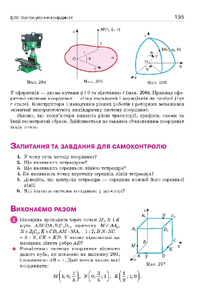 Геометрія 10 клас Бевз 2018