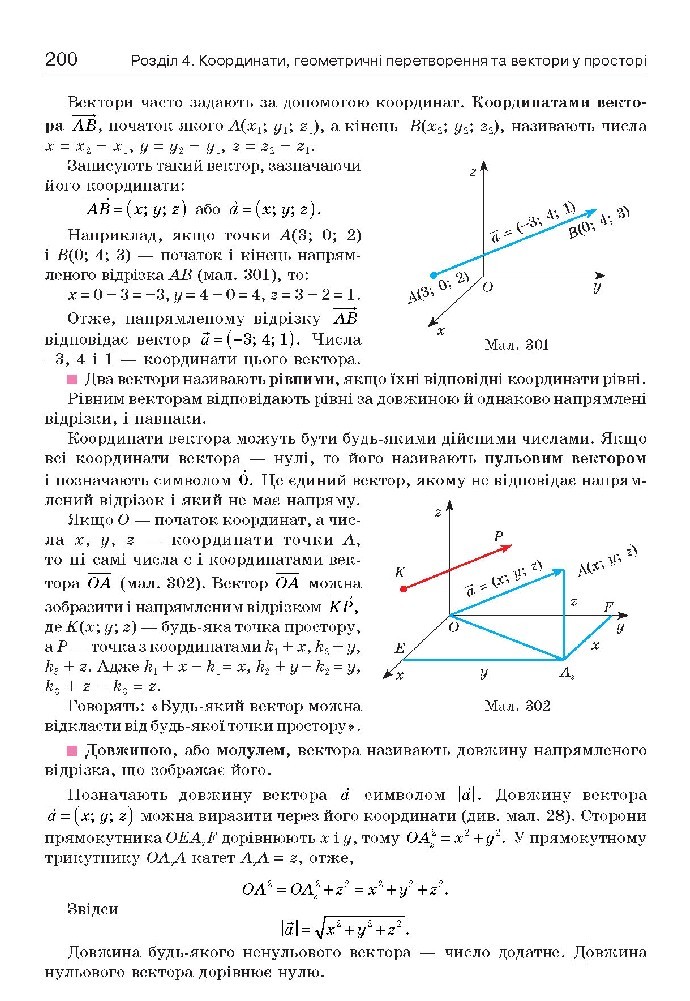 Геометрія 10 клас Бевз 2018