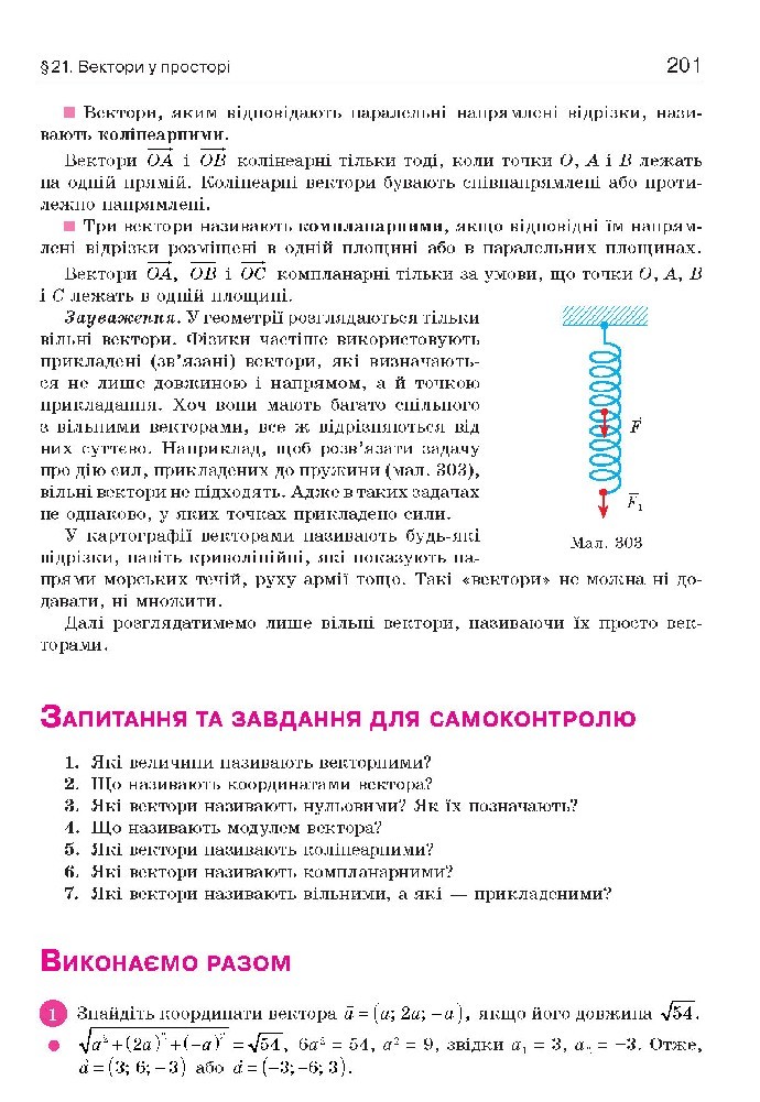 Геометрія 10 клас Бевз 2018