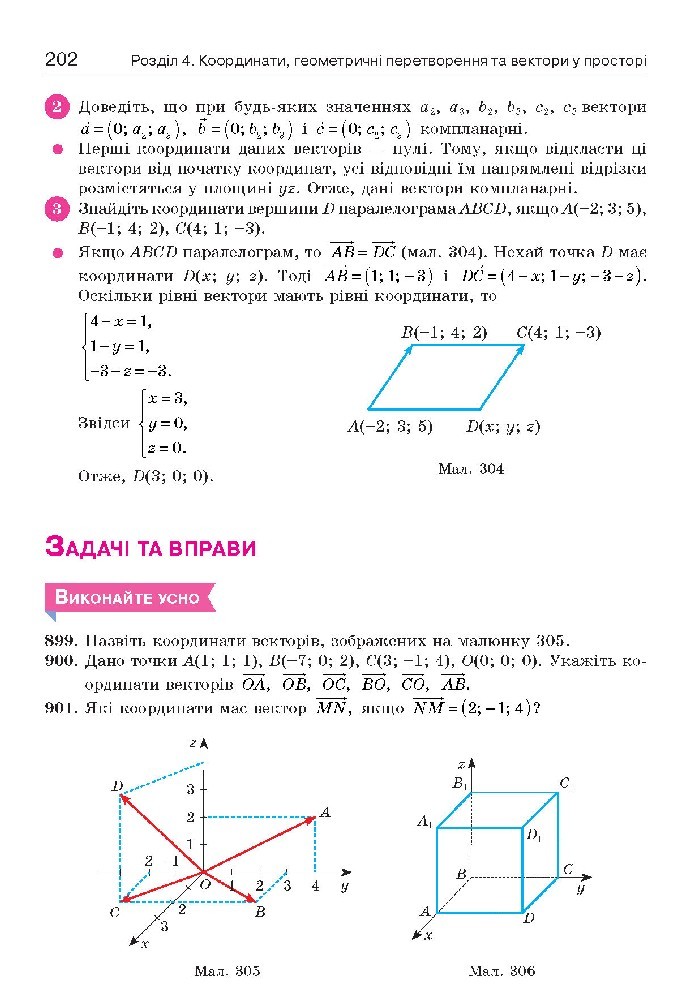 Геометрія 10 клас Бевз 2018