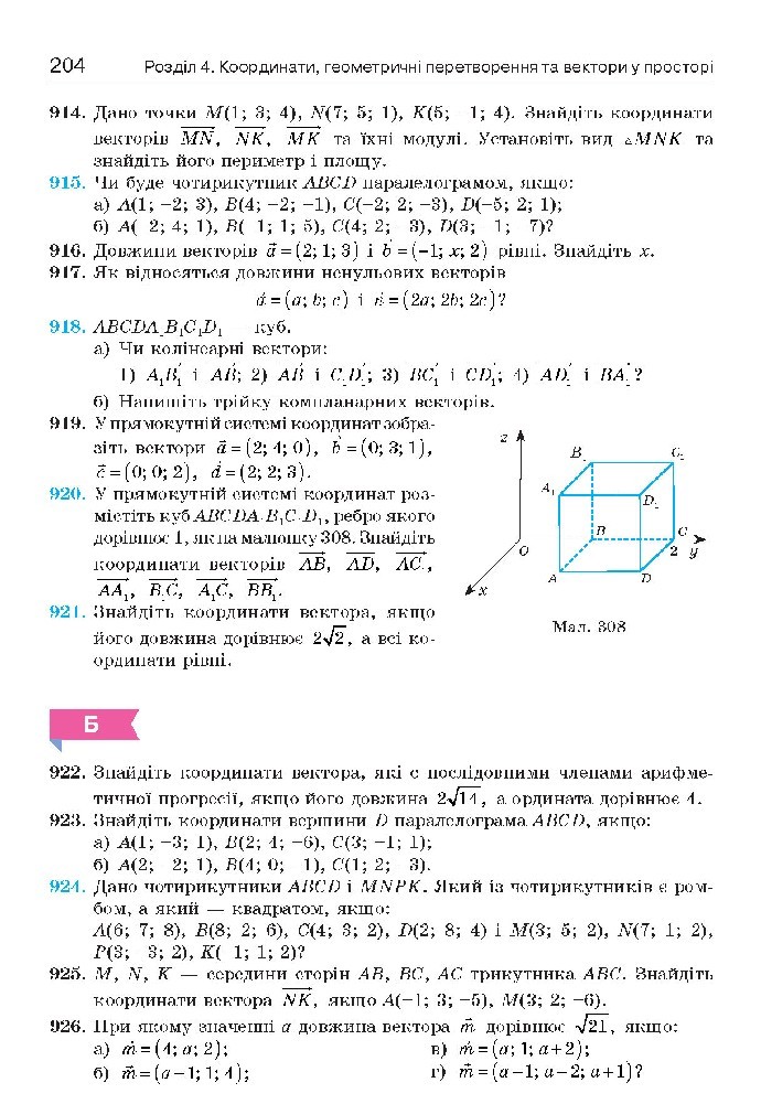 Геометрія 10 клас Бевз 2018