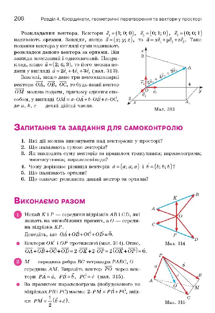 Геометрія 10 клас Бевз 2018