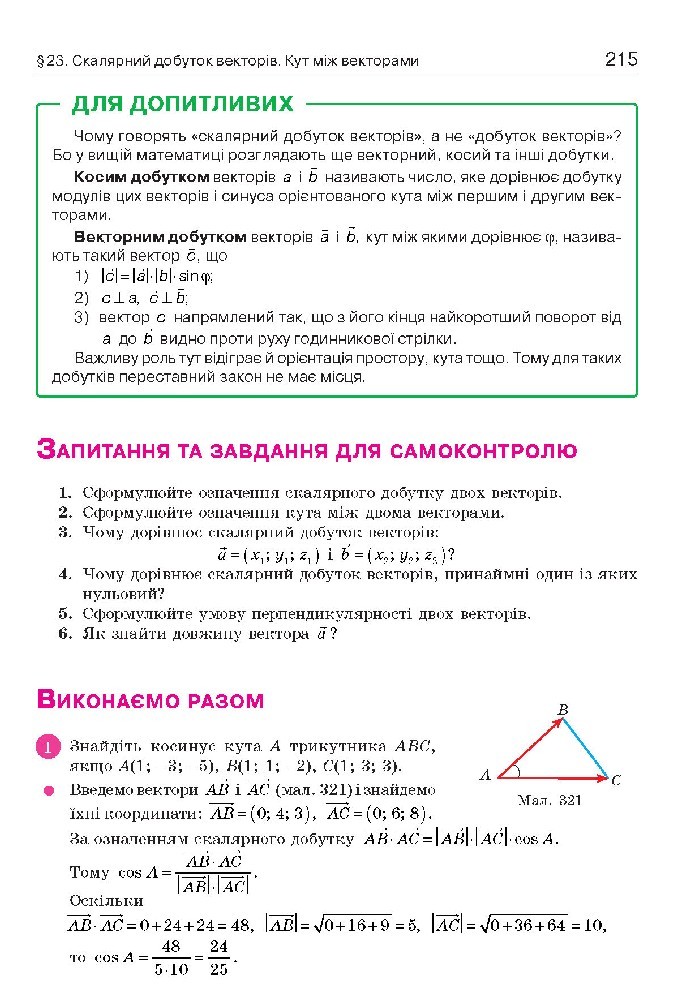 Геометрія 10 клас Бевз 2018