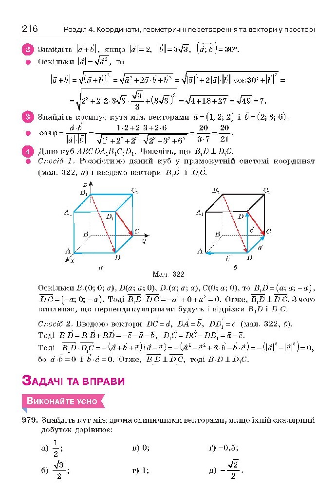 Геометрія 10 клас Бевз 2018