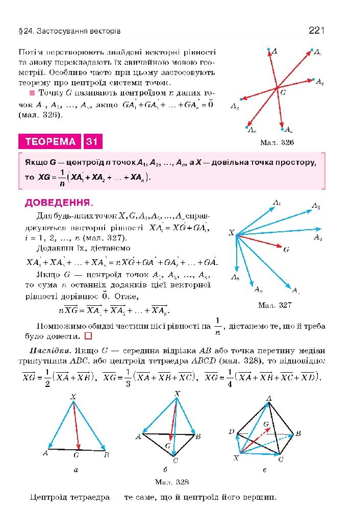 Геометрія 10 клас Бевз 2018