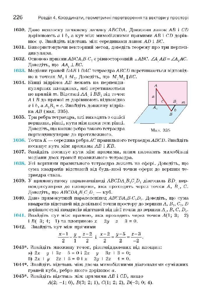 Геометрія 10 клас Бевз 2018