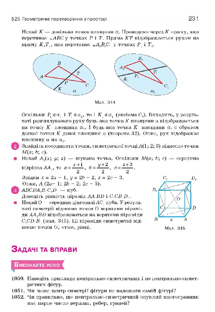 Геометрія 10 клас Бевз 2018