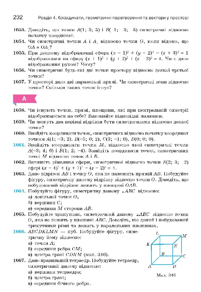 Геометрія 10 клас Бевз 2018