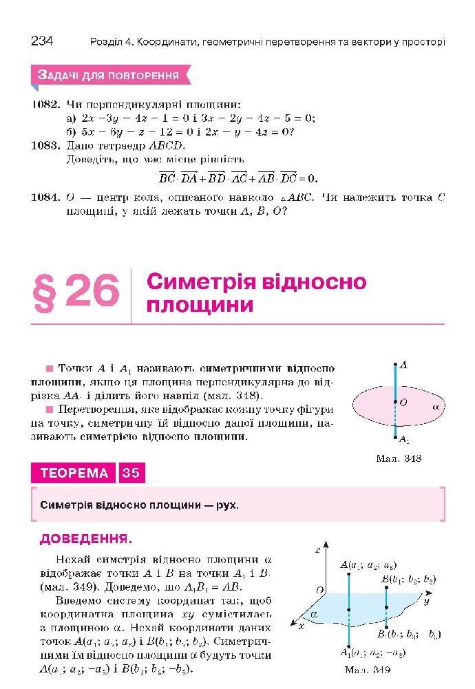 Геометрія 10 клас Бевз 2018