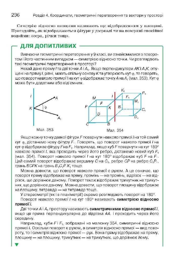 Геометрія 10 клас Бевз 2018