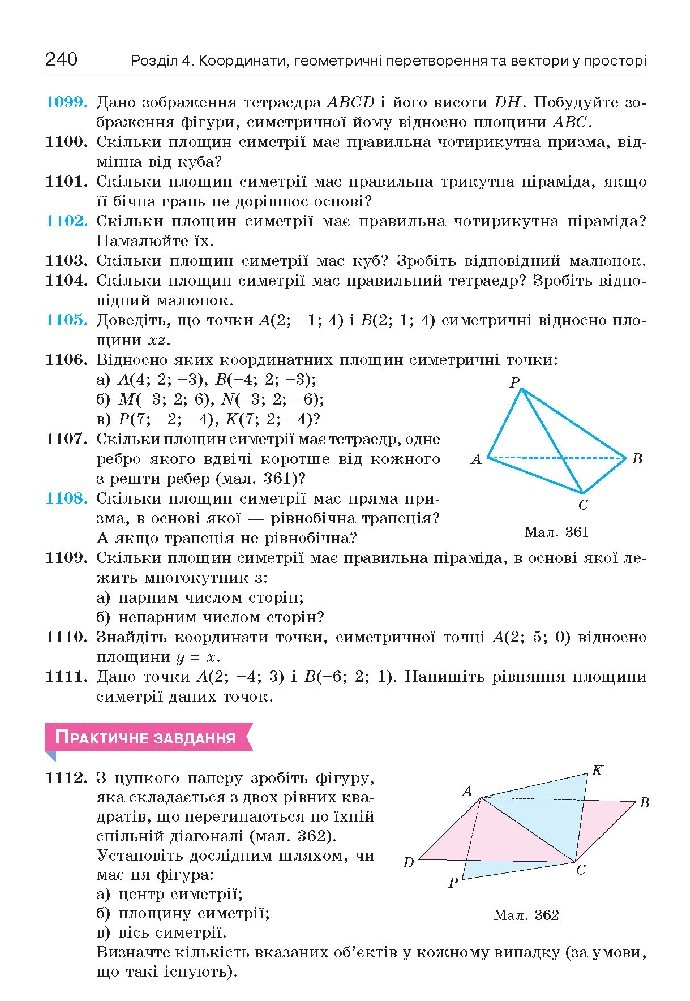 Геометрія 10 клас Бевз 2018