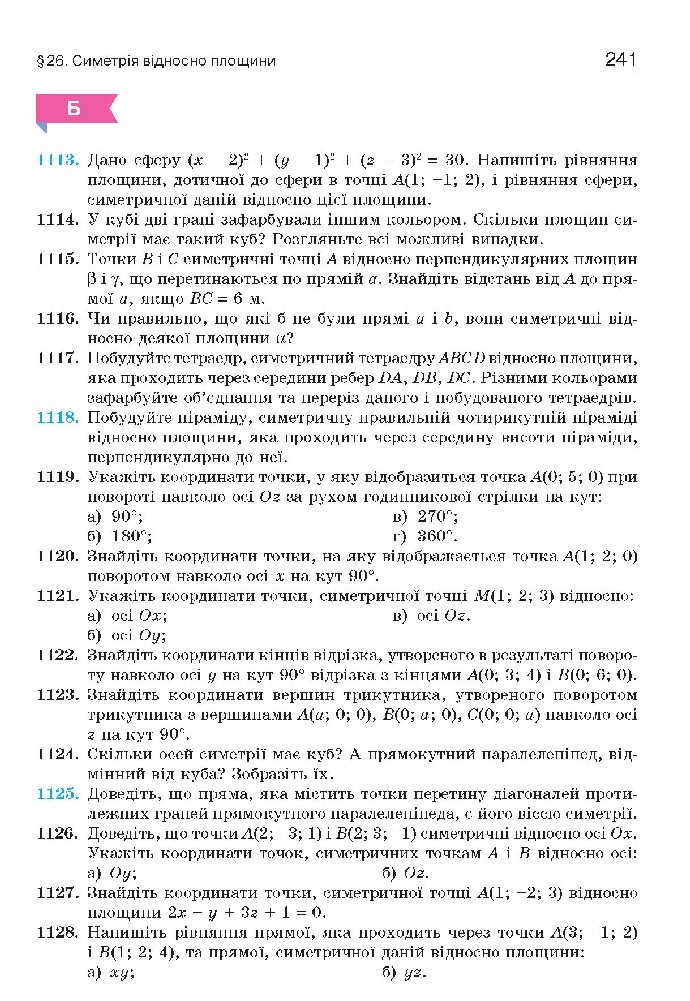 Геометрія 10 клас Бевз 2018