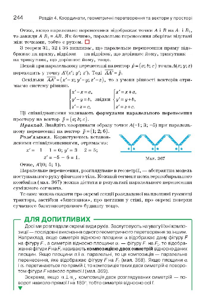 Геометрія 10 клас Бевз 2018