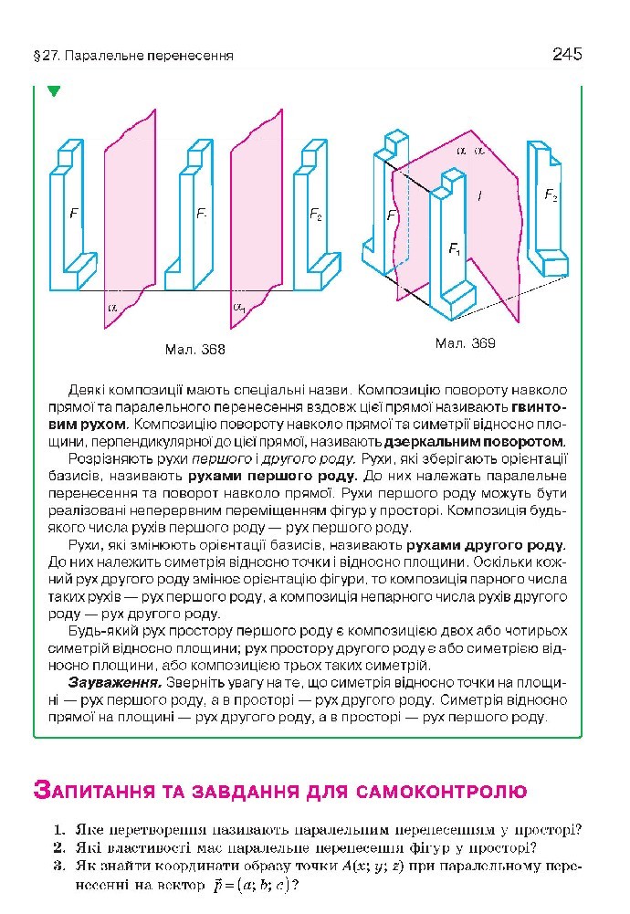 Геометрія 10 клас Бевз 2018