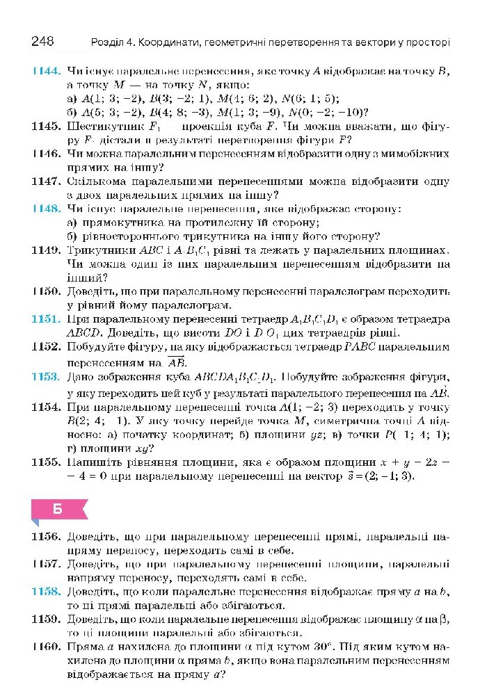 Геометрія 10 клас Бевз 2018