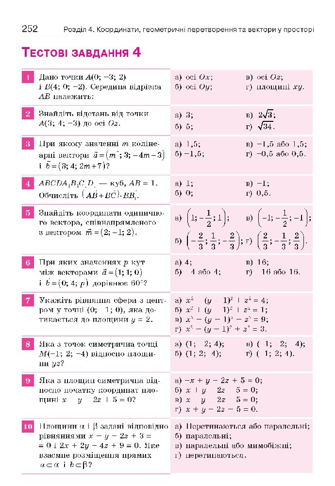 Геометрія 10 клас Бевз 2018