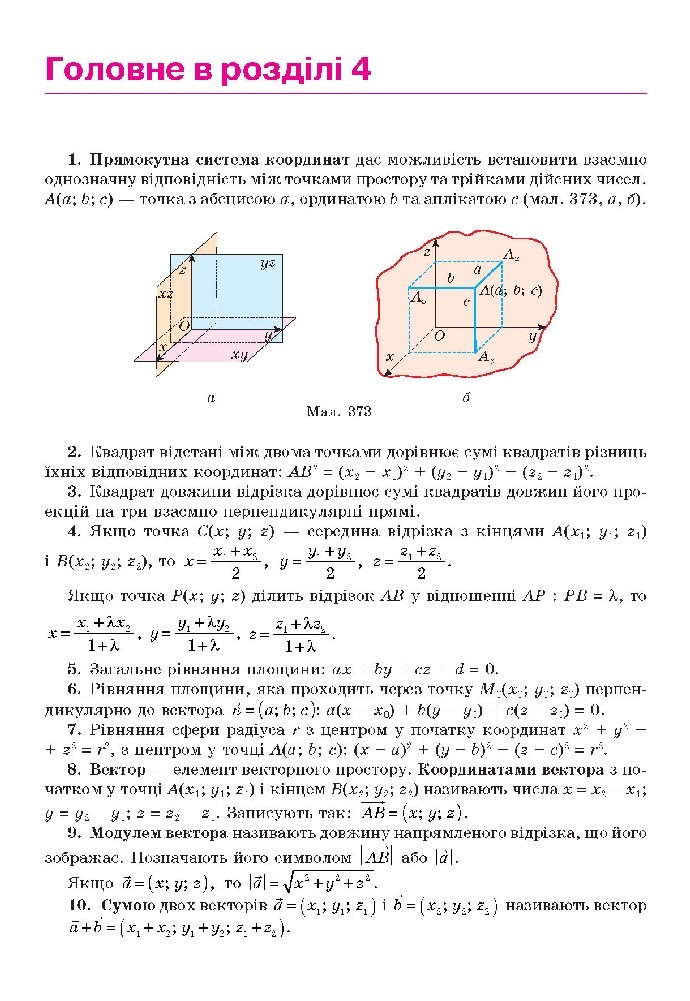 Геометрія 10 клас Бевз 2018