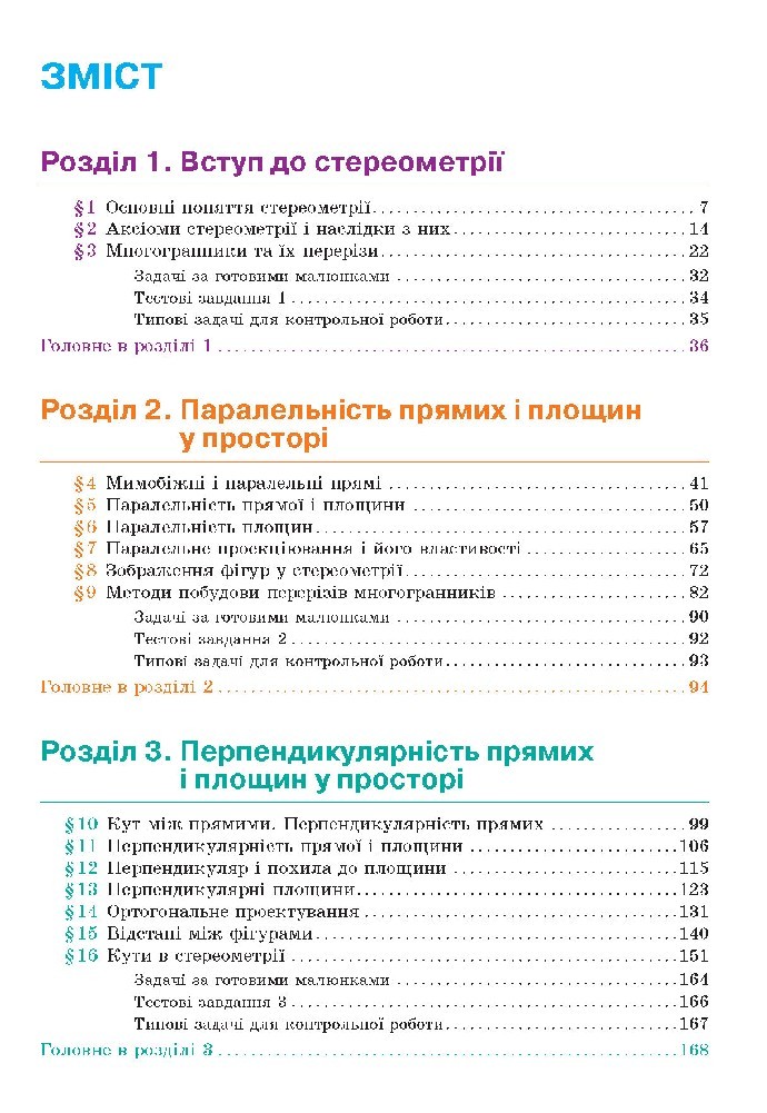 Геометрія 10 клас Бевз 2018