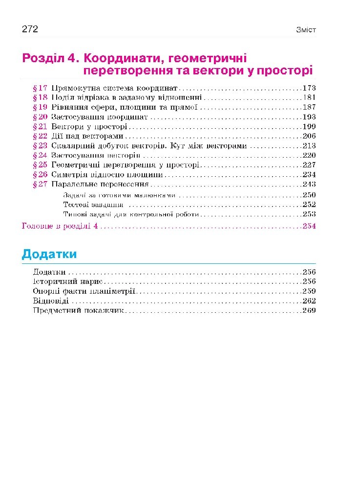 Геометрія 10 клас Бевз 2018