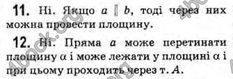 Решебник Геометрія 10 клас Бевз 2018. ГДЗ